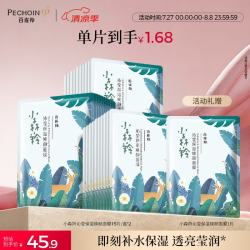 百雀羚 小森羚沁莹保湿焕颜面膜15片/盒*2补水保湿护肤女神节礼物送女友