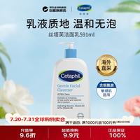 丝塔芙 温和蓝朋友洁面591ml洗面奶清洁敏感肌脂溢性控油保湿618男女礼物