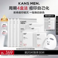 韩束 男士专用美白面膜补水保湿淡斑控油淡印提亮肤色护肤品男生礼物