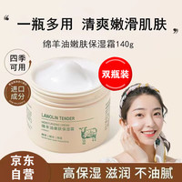 致朵 绵羊油保湿面霜乳液140g*2瓶维E润肤多效身体乳补水滋润护肤品