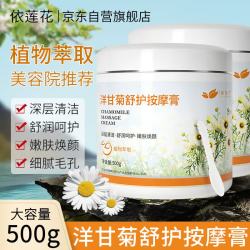依莲花 洋甘菊按摩膏面部补水深层清洁毛孔污垢脸部美容院专用按摩霜2瓶