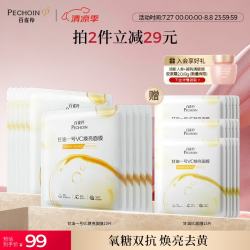 百雀羚 甘油一号VC焕亮面膜10片装补水保湿面膜妆前舒缓