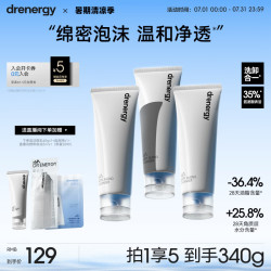 dr energy 氨基酸洁面乳舒缓控油温和清洁卸妆补水保湿洗面奶男夏季可用 100g云感洁面乳3支