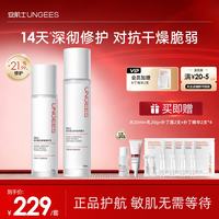 ungees安肌士贻贝修护水乳套装紧致舒缓补水保湿秋冬滋润敏感肌可用