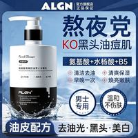 Algn 洗面奶男士专用氨基酸控油祛痘去黑头收缩毛孔深层清洁保湿洁面乳 男士专用洗面奶*1瓶