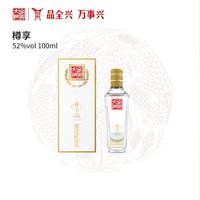 全兴大曲 樽享 52%vol 浓香型白酒 100ml 单瓶装