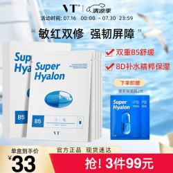 VT° VTB5肌活面膜25ml*5  补水保湿修护舒缓敏感肌
