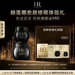 赫莲娜 全新黑绷带面霜眼霜抗皱护肤套装试用装效期27/7/1