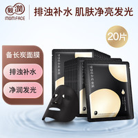 MOM FACE 豆乳备长炭补水面膜20片 面膜保湿净透深层清洁护肤品