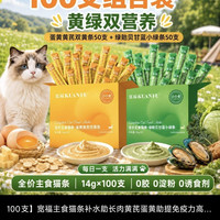宽福全价主食猫条组合装