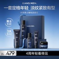 韩束 男士专用护肤品套装抗皱紧致控油补水保湿洗面奶面霜生日礼物
