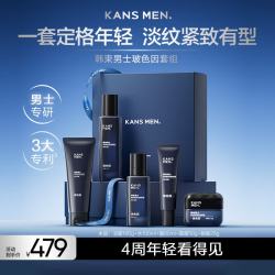 韩束 男士专用护肤品套装抗皱紧致控油补水保湿洗面奶面霜生日礼物