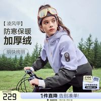 水孩儿 男女童加绒加厚摇粒绒三防外套
