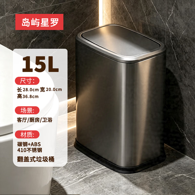 岛屿星罗 翻盖式垃圾桶 厨房家用大容量不锈钢卫生间客厅轻奢垃圾桶 钛银灰 15L