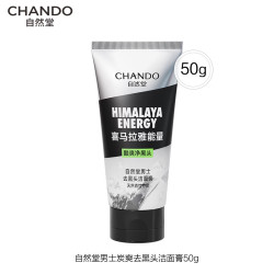 自然堂男士洗面奶 喜马拉雅洁面膏 洗面奶护肤品（控油去黑头深层清洁） 竹炭洁面 50g