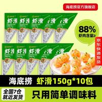 百亿补贴：海底捞 虾滑150g*10包