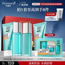 百雀羚 男士护肤品净衡保湿控油3件套洁水乳护肤品套装礼盒生日礼物