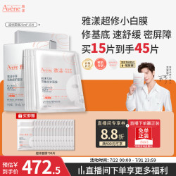 雅漾 专研密集修护面膜15片 超修小白膜敏肌舒缓褪红晒后补水护肤男女