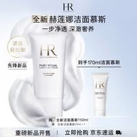 赫莲娜 HR全新洁面泡沫150ml洗面奶清洁护肤品套装化妆品