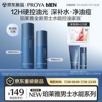 珀莱雅 男士水能多效洗面奶水乳套装男士护肤品套装男生生日礼物