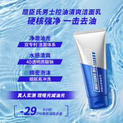 屈臣氏 男士控油清爽洁面乳120ml（氨基酸表活 酵母精华 清爽控油）