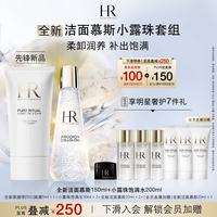 赫莲娜 HR小露珠精华水+全新洁面保湿护肤品套装化妆品礼盒七夕礼物女友