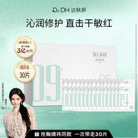 达肤妍 B5pro臻研保湿面膜舒缓补水修护泛红湿敷面膜男女适用囤货装30片