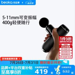 倍益康 可变振幅筋膜枪肌肉按摩器全身按摩仪专业级便携深层按摩颈膜枪Q2-MAX 男生女生礼物