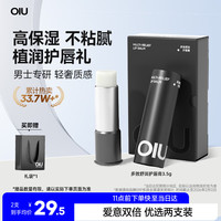 OIU 男士润唇膏3.5g滋润嘴唇保湿补水防干裂脱皮唇膏生日礼物送男友