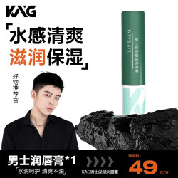 南京同仁堂 KAG男士润唇膏秋冬必备嘴唇水润防干裂去死皮清爽易吸收 单支装