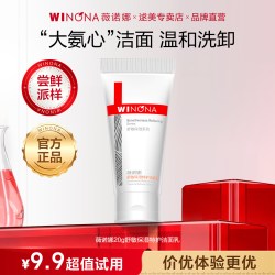 薇诺娜 舒敏保湿特护洁面乳20g 氨基酸温和控油洗面奶