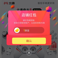 北通旗舰店关注领1京豆