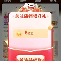 关注有礼5京豆