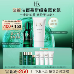 赫莲娜 HR第六代绿宝瓶精华+全新洁面保湿护肤品套装化妆品礼盒七夕礼物
