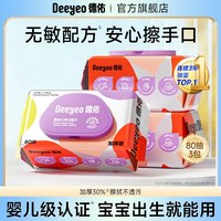 移动端：德佑 婴幼儿手口湿巾 加厚款