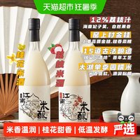 移动端、88VIP：日食记 桂花味+荔枝味米酒 750ml*2瓶