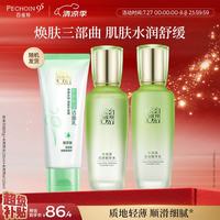 百雀羚 草本精萃套装洁水乳3件套补水保湿套装品质国货送女友