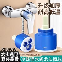 JOIUWW 陶瓷阀芯 冷热水通用 混水阀替换芯