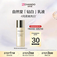 自然堂 雪肌追光焕白紧致乳液55mL