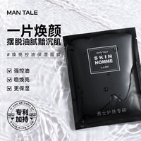 曼逖男士面膜专用淡斑补水保湿熬夜舒缓抗皱紧致去黄气暗沉提亮肤色