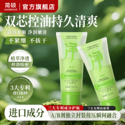简硕洗面奶控油洁面乳控油补水保湿植萃净透双芯洁面乳 1瓶双芯洗面奶+1瓶海盐冰沙沐浴露