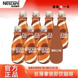 雀巢 即饮咖啡 268ml/瓶 8瓶