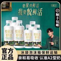 百亿补贴：君乐宝 悦鲜活鲜牛奶 A2型 450ml*3瓶+260ml*3瓶 巴氏杀菌营养低温奶