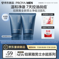 珀莱雅 男士水能多效控油净痘洁面乳清洁补水男士专用洗面奶生日礼物