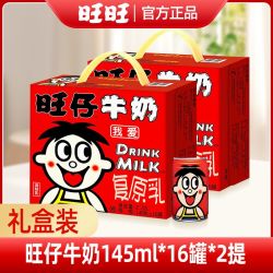 旺旺 旺仔牛奶