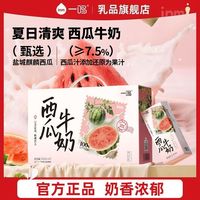 百亿补贴：一鸣 新品西瓜牛奶 200ml*10盒