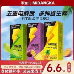 米当卡 电解质粉 健身饮料 运动营养粉 含锌钾钠镁氯多种电解质维生素