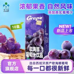 李子园 歌海娜葡萄汁 200ml*10盒