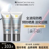 修丽可 臻彩小银伞 SPF50+ 15ml*2