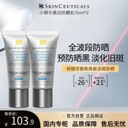修丽可 臻彩小银伞 SPF50+ 15ml*2